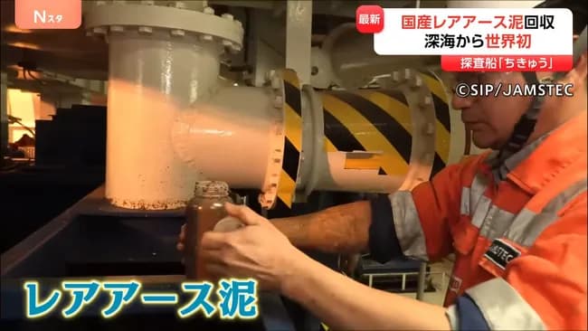 深海のレアアースって簡単に開発できてコストも安くて必要量採掘できるんか?