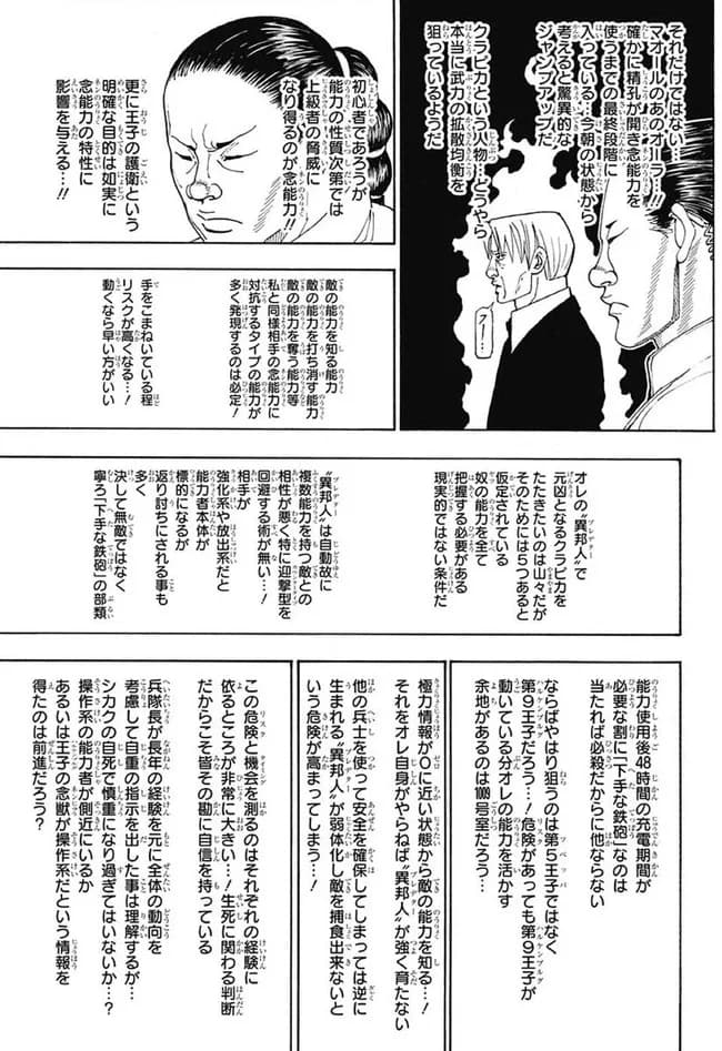 【悲報】HUNTER×HUNTER、休載が長すぎて誰も話を覚えていない...