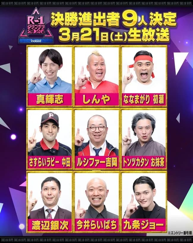 R-1グランプリ2026ファイナリスト9名が決定する