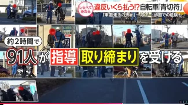 【悲報】歩道を走っていた自転車さん、張り込んでいた警察官によって2時間で91人指導される