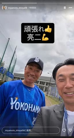 宮本慎也氏がDeNA宜野湾キャンプを訪問 「同志の後輩」相川新監督へ熱烈エール