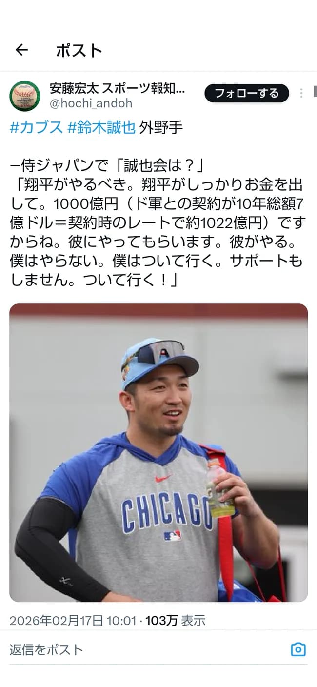鈴木誠也「誠也会?翔平が金出して全部やるでしょ。1000億ですからね」