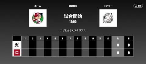 試合実況 2月18日13:00~ 広島-ロッテ 練習試合