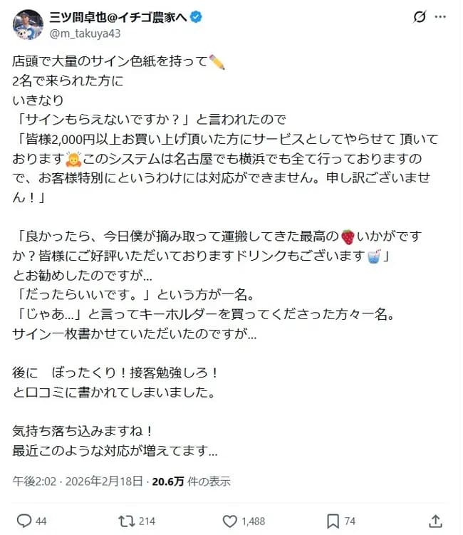 イチゴ農園を営む元プロ野球選手、サイン転売カスに狙われて口コミに低評価を受けてしまう