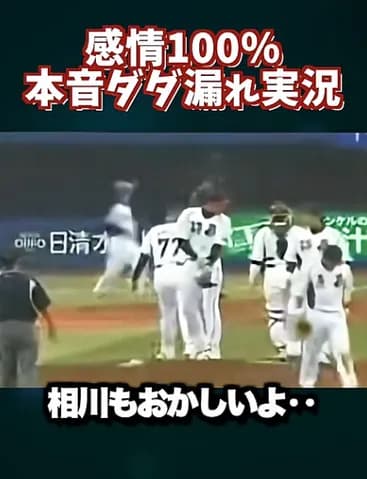 【緊急動画】相川って本当におかしかったのか??