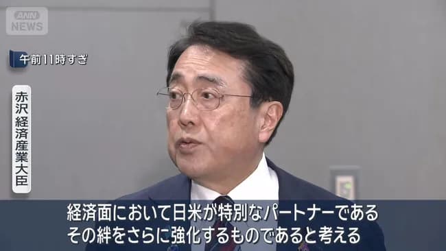 赤沢大臣「この80兆円は日米の絆を強化する」