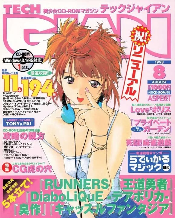 【画像】 1998年のR指定ゲーの雑誌wwwwwwwwwwwwwww