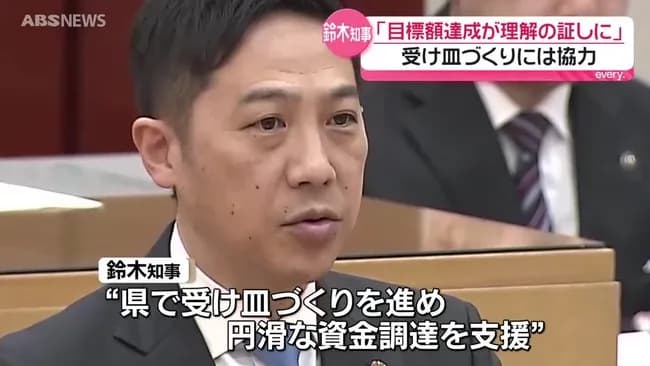 【Jリーグ】秋田スタジアム整備 鈴木知事「クラブが集める民間資金が目標金額に達することが前提条件」事業費の半分以上を民間で