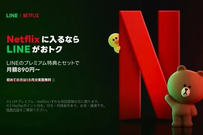 LINEを開いたらNetflix広告「笑えるほど酷い」ユーザー大不評 WBCも独占放送で強まる“反ネトフリ”感情