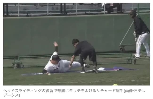 【悲報】巨人リチャード、ヘッスラ特訓させられてる姿が発見されるWWWWWWWWWWWWWWWWWWWWWWWWWWWWWWWW