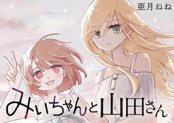 【悲報】「みいちゃん」ミーム、流行の兆しwwwwwwwwwwwwwwww