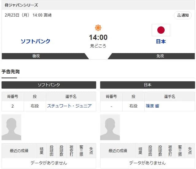 西武・篠原響が侍ジャパン壮行試合で先発決定