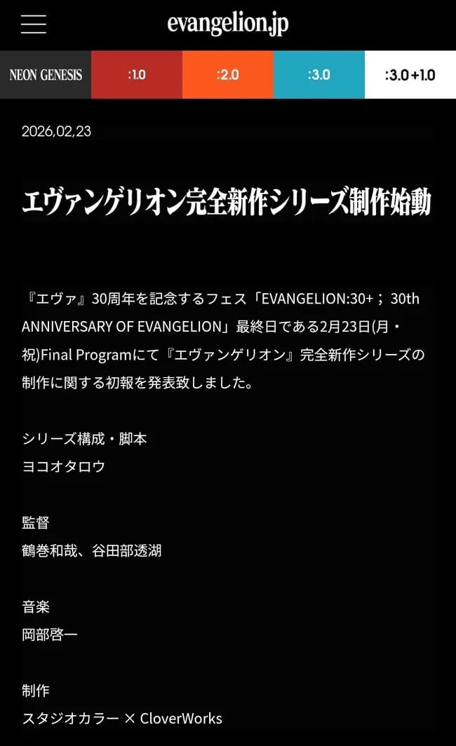 【悲報】スタジオカラーさん、エヴァから卒業出来ず新作を発表してしまうwwwww