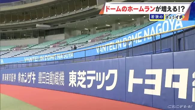ドラゴンズ戦のホームランが増える!? バンテリンドームに「ホームランウイング」新設 フェンスの高さ4.8m→3.6mに