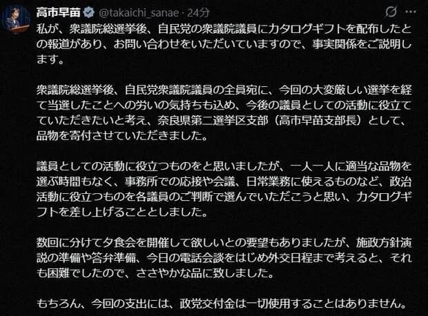 首相、当選祝いでカタログギフト配布 「政党交付金使用せず」と釈明 | 毎日新聞