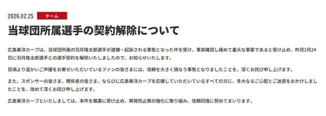 羽月隆太郎契約解除