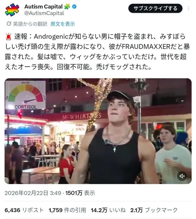 24歳のイケメンインフルエンサー、街頭でライブ配信中にウィッグをはぎ取られ薄毛があらわに…