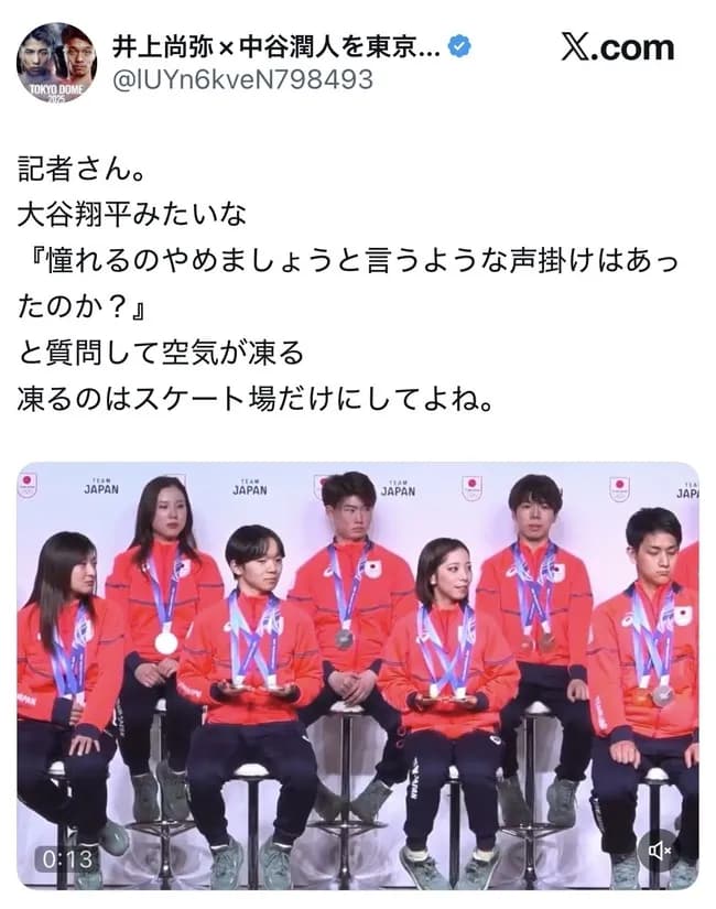 冬季五輪が終わって大谷ハラスメント開始wwwwwwwwwwww