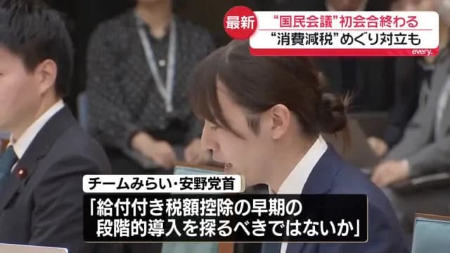 高市肝入りの国民会議、チームみらいに消費減税を反対されただけで終了