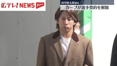 元カープ羽月さんの次の就職先wwww