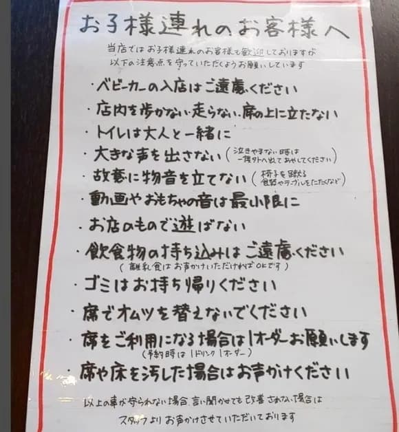 【画像】子連れ、店から12のルールを提示されて発狂wwwwwwwww