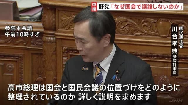 玉木雄一郎、遂にキレた!「国民会議って何?国会でやればいいじゃん」高市早苗「意地悪やなぁ」