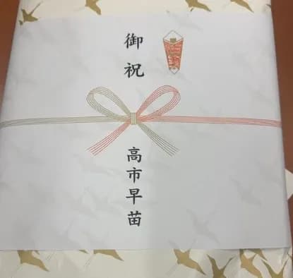 【悲報】高市のカタログギフト、費用は選挙区支部持ちなのに、のし紙は「御祝高市早苗」wwwwwww