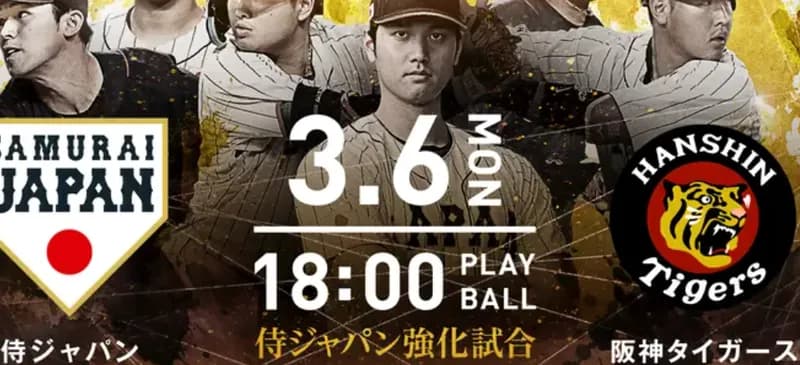WBC日本代表vs阪神タイガース、特例で森下佐藤は阪神にして欲しい