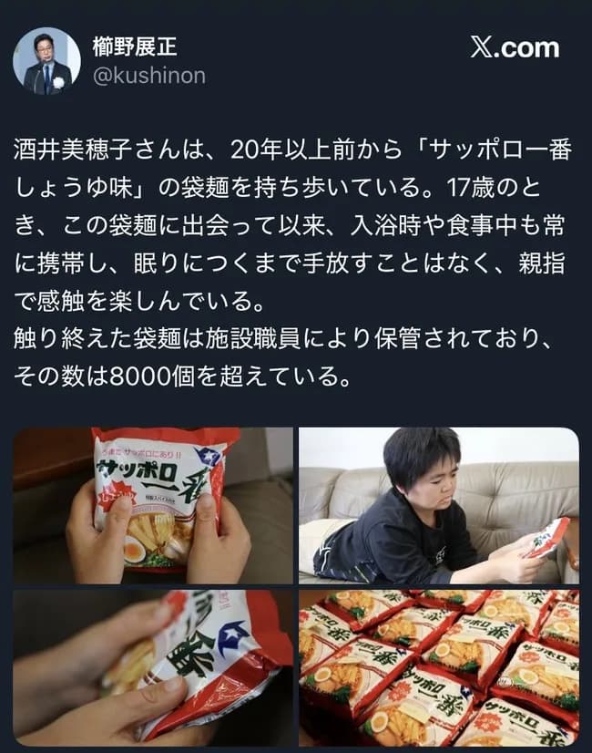 女「17年毎日袋麺持ち歩いて触ってる」触り終えた袋麺は施設職員により保管されており、その数は8000