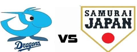 【ドラゴンズ実況】 2/27 中日vs侍ジャパン(バンテリンドーム)19:00~ 【中継:TV朝日系 AmazonPrime】