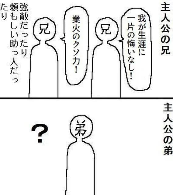 【画像】「主人公の弟」を最も輝かせるポジションってなんやろ・・・・・?