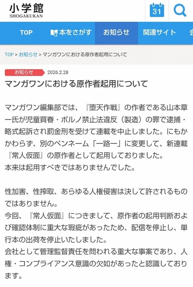 【マンガワン】小学館謝罪。「調査委員会」立ち上げ発表wwwwwwwwwwwwwwwwwww