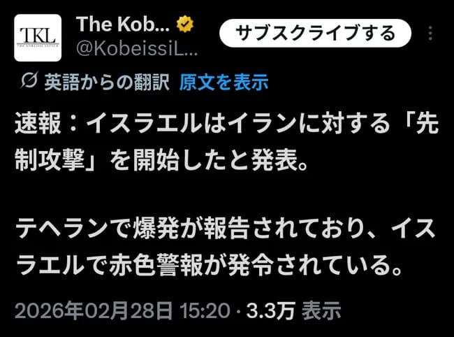 イラン🇮🇷vsイスラエル🇮🇱、始まる イスラエルがイラン攻撃を発表