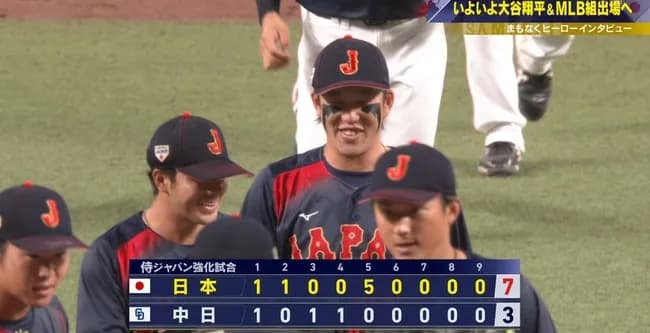 侍ジャパン、中日に連勝!5回に機動力と集中打で一挙5得点奪い逆転 牧と森下が本塁打放つ