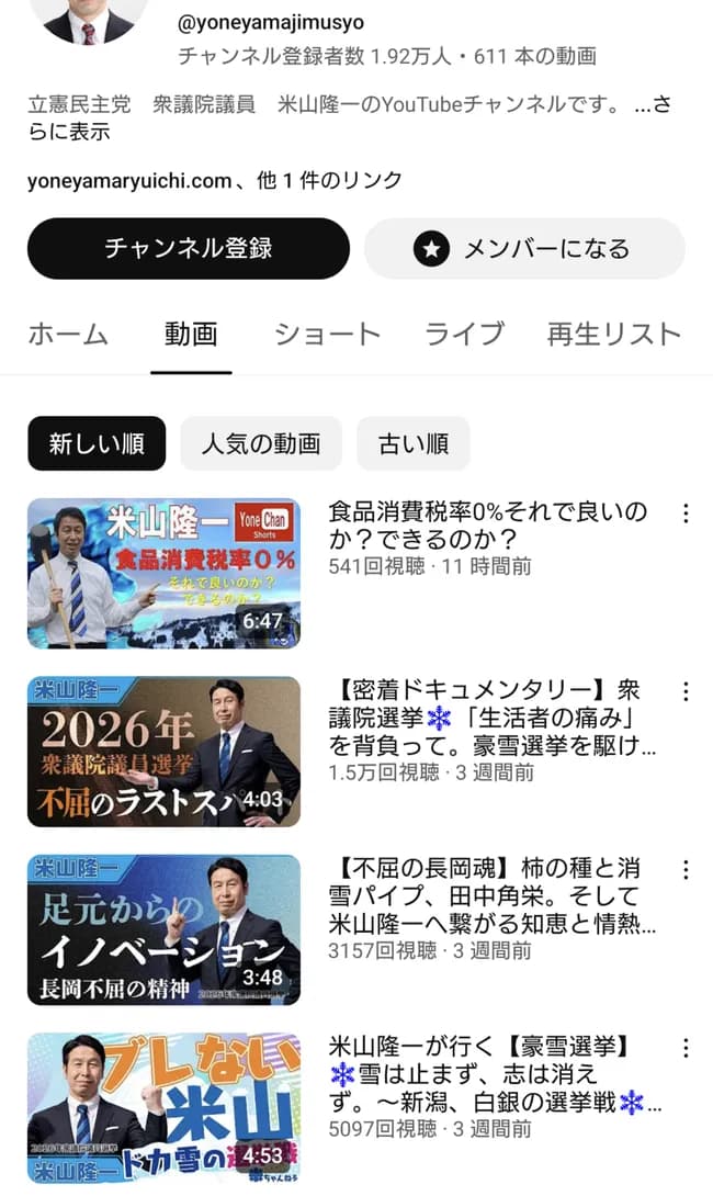 【悲報】米山隆一さんのYouTubeチャンネル、再生数が悲惨なことになる