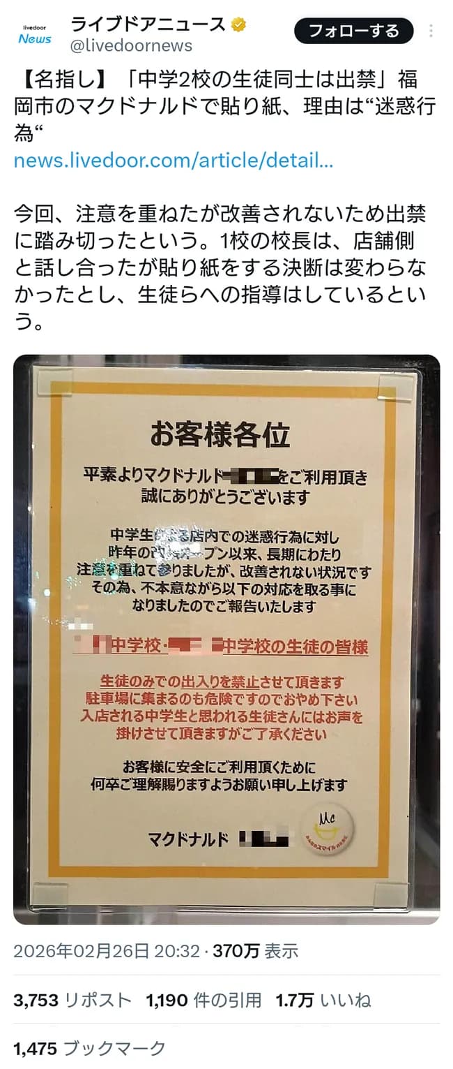 【悲報】マクドナルド、中学生を出禁に