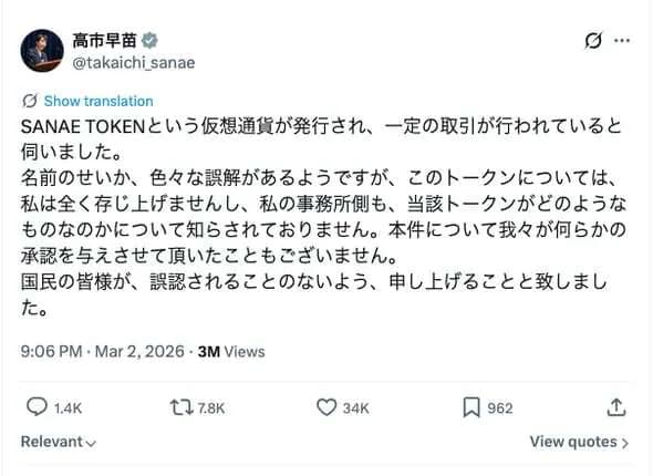 高市総理、「SANAE TOKEN」について注意喚起 「私は全く存じ上げません」