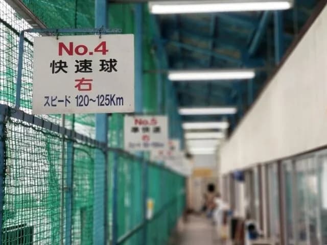 バッティングセンターで120キロの球が打ち返せなかった