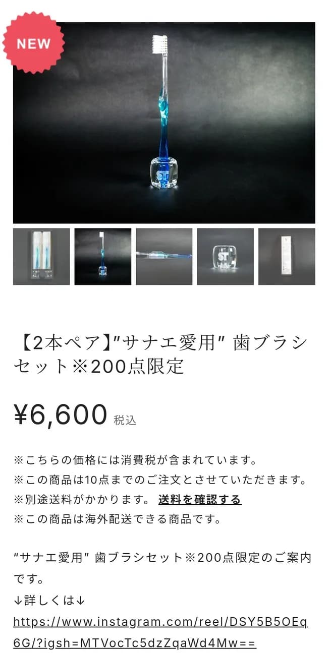 高市早苗公認歯ブラシ、6600円(送料1650円)wwwwwwww