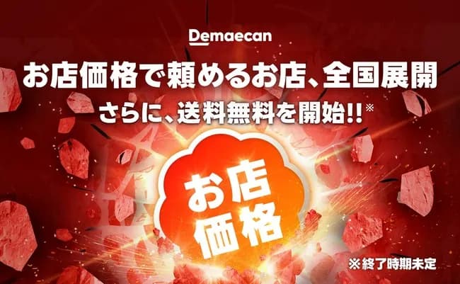 【緊急】出前館、ついに送料無料wwwwwwww