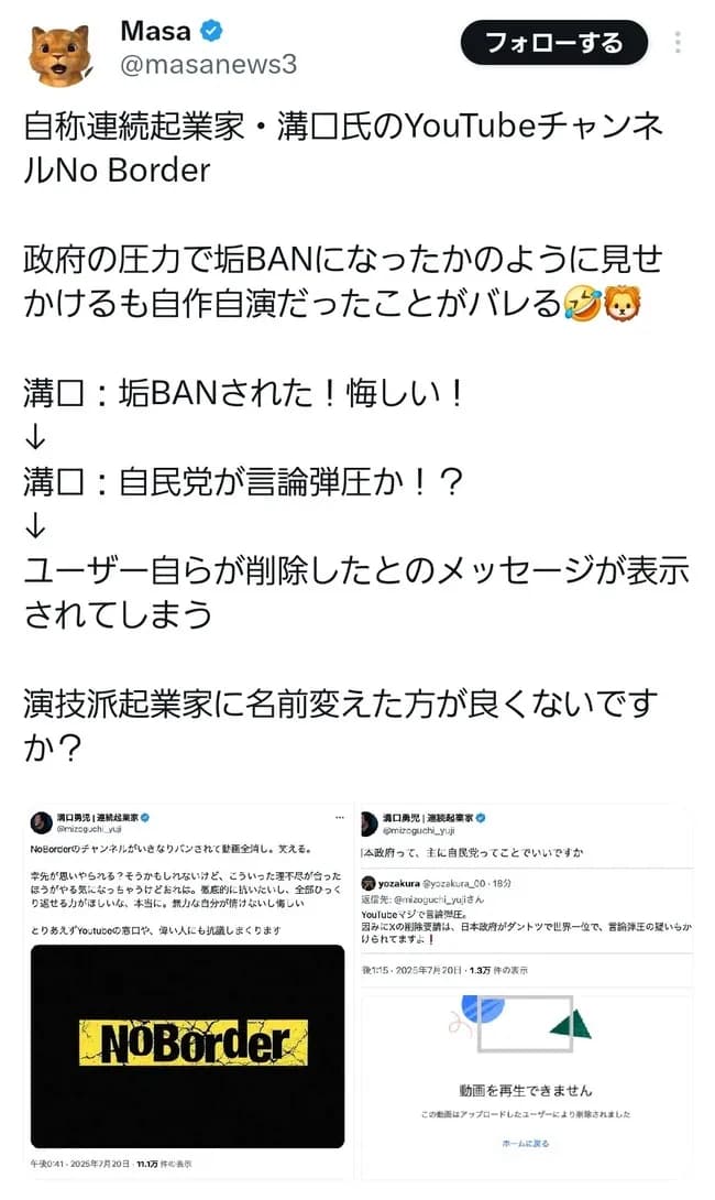 【悲報】溝口さん「YouTubeが垢バンされた!言論統制か?」→自ら削除してたと判明www