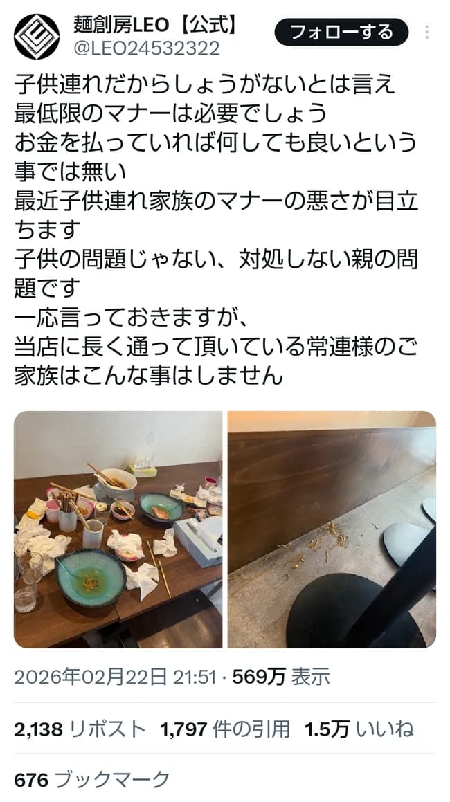 【画像】ラーメン屋、子連れ客にブチギレwww