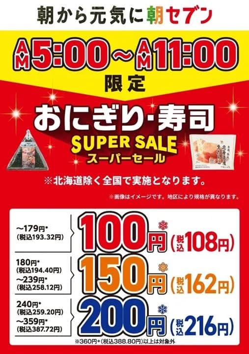 【悲報】セブンイレブンのおにぎり100円※セール、ガチで全然売れてないwwwwww