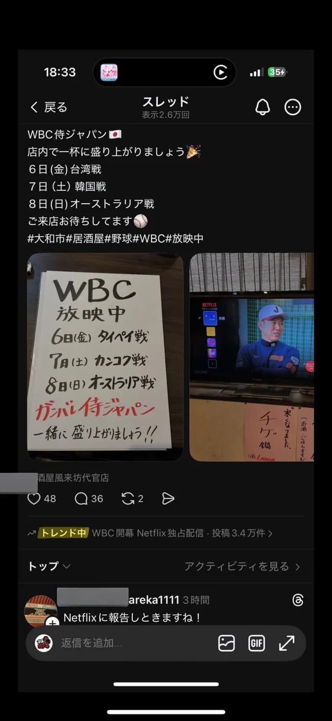 居酒屋「個人の居酒屋なら皆でWBC見ても良いと思ってたんですけどクレームが来たのでやめました」
