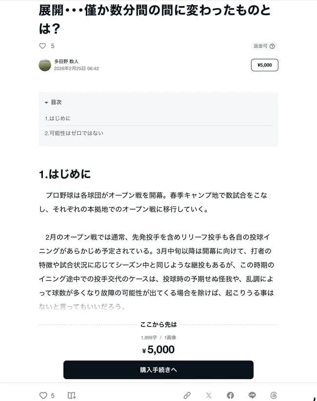 【悲報】元メジャーリーガー・多田野さんのnoteの値段が限界突破wwwwwwww