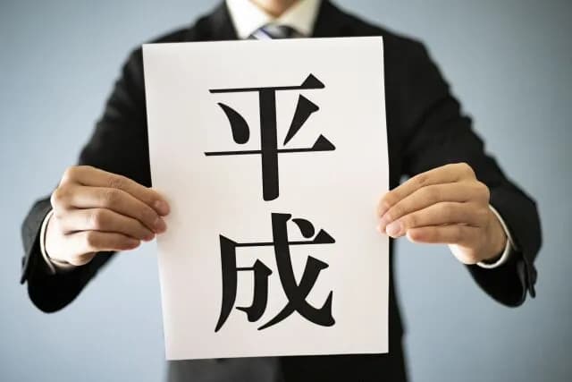 平成時代の中期の底抜けた明るさってなんだったんやろ?