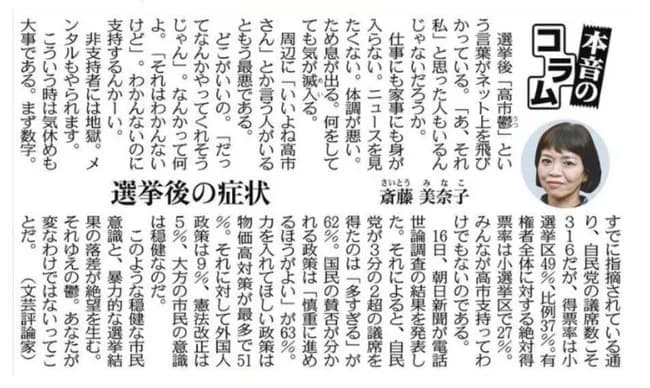【朗報】反高市界隈、今度は「高市鬱」という流行語を生み出してしまうwwwwwww