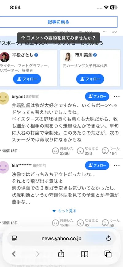 ヤフコメ「ベイスターズは細かい野球ができない」