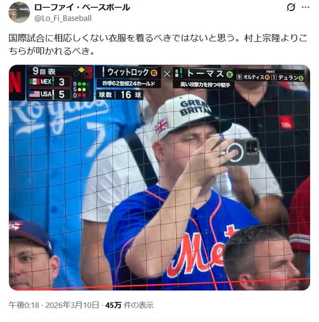 【悲報】野球ファン、WBC観戦中の客の服装に怒りだす