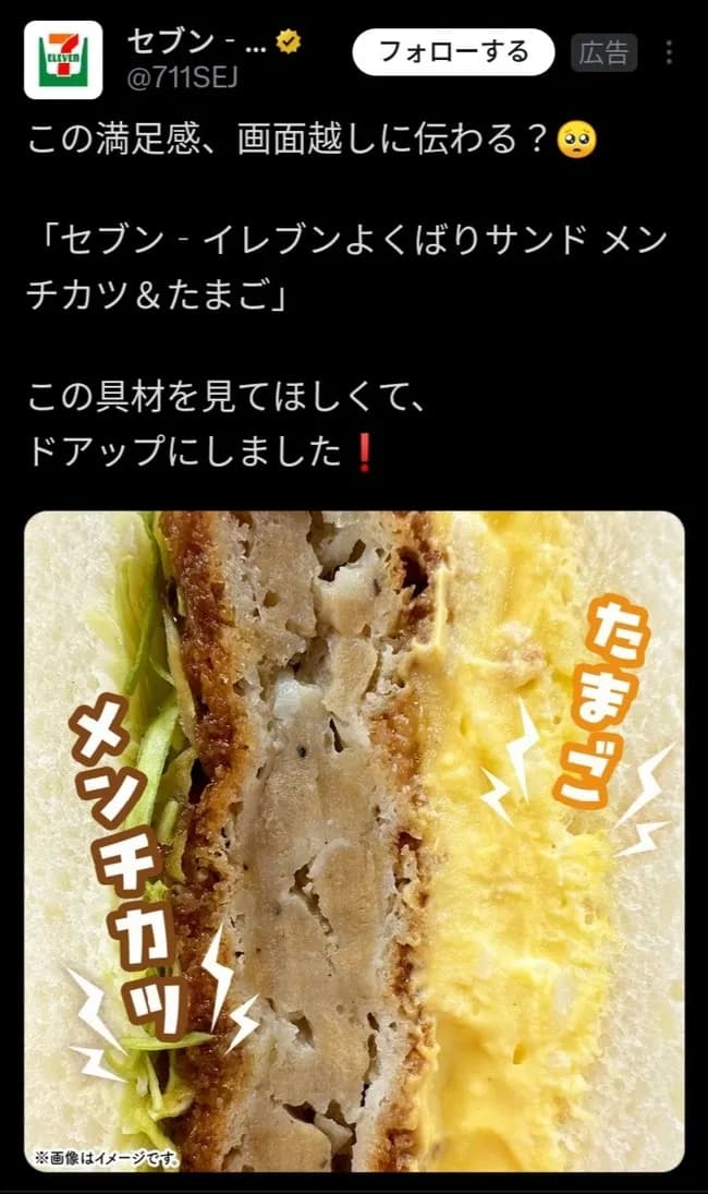 セブンイレブン「新作サンドイッチ完成!」ネットエコチェンにハマった普通の日本人達「ニチャア」